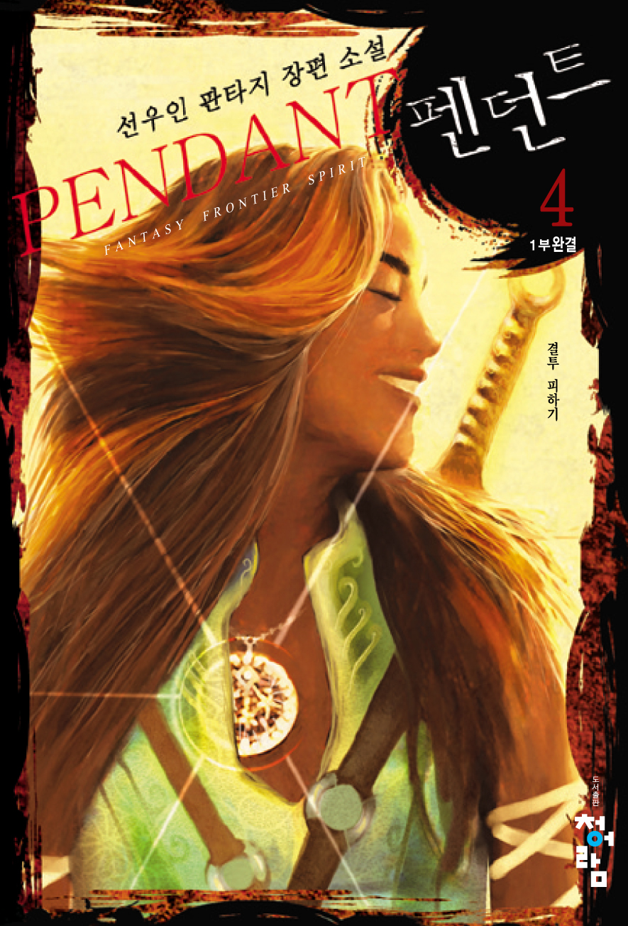 양송희(선우인)