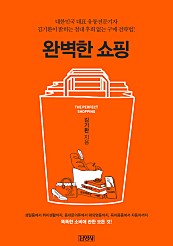 완벽한 쇼핑