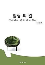 힐링의길