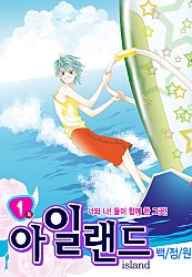 아일랜드(island)