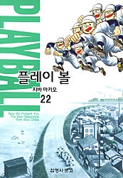 플레이볼