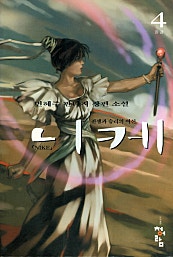 니케