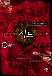 시드