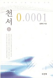 천서 0.0001. 1(체험판)