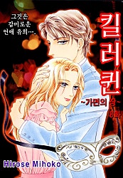 킬러 퀸 [클래식]