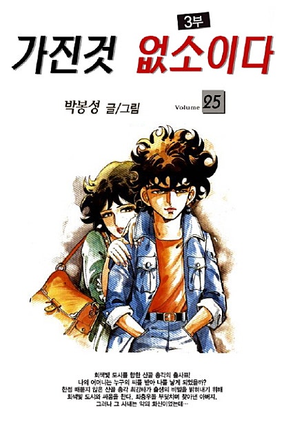 가진것 없소이다 3부