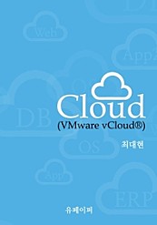 Cloud(VMware vCloud？)