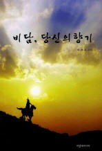 비담 당신의 향기