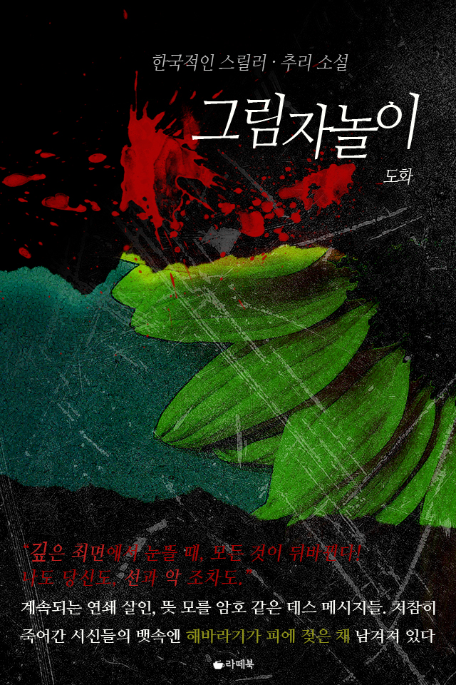 그림자놀이 [단행본]
