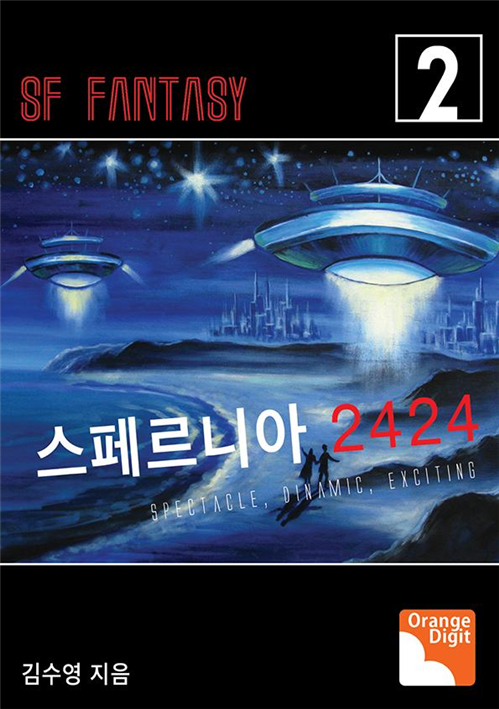 스페르니아 2424 [단행본]