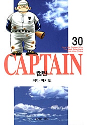 캡틴