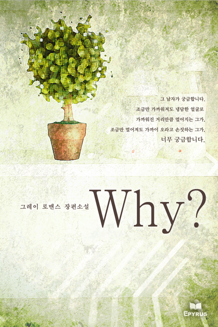 Why?(1권+외전)