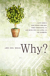 Why?(1권+외전)