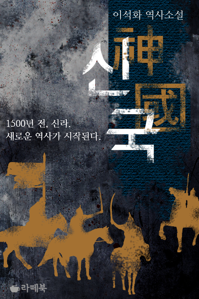 신국(체험판) [단행본]