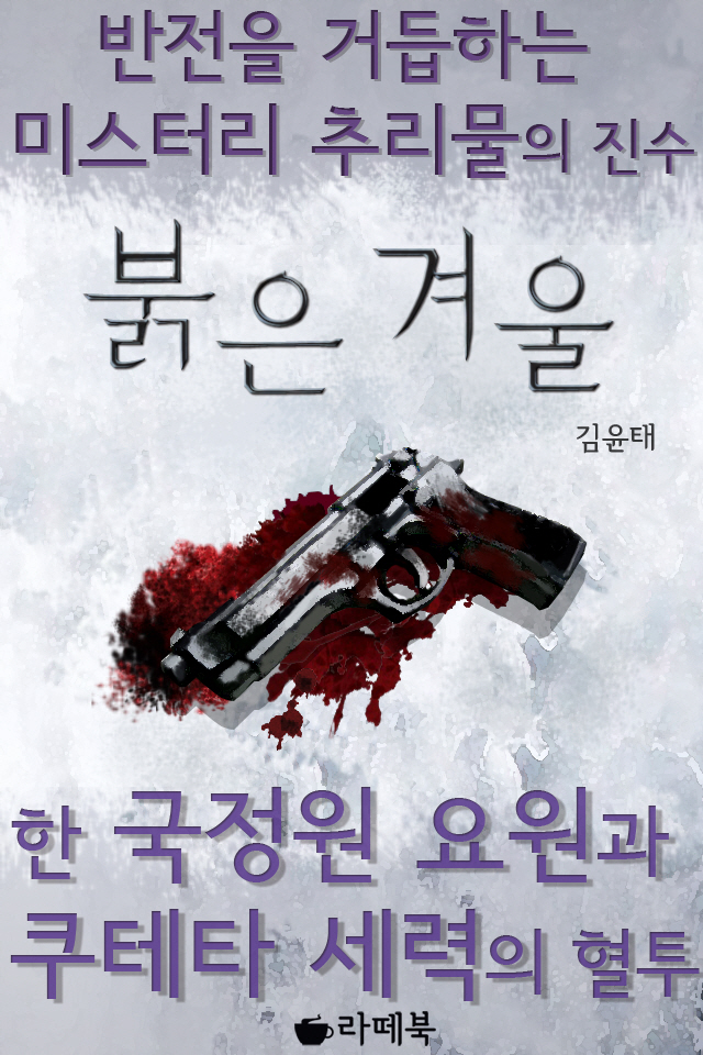 붉은 겨울(체험판) [단행본]