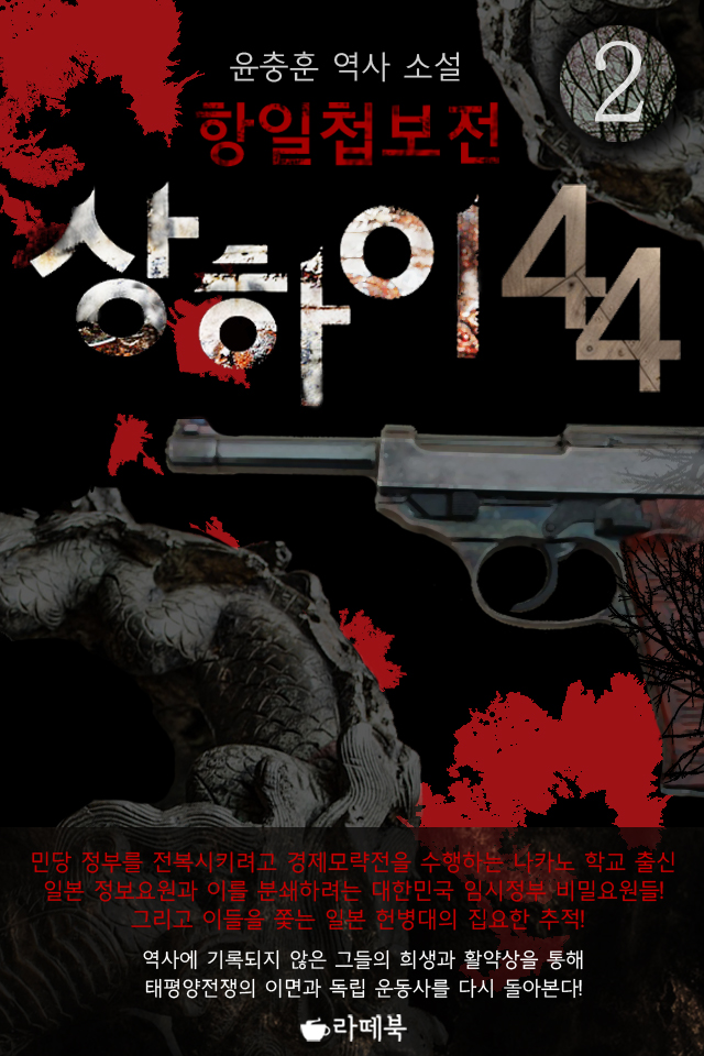 항일첩보전 [단행본]