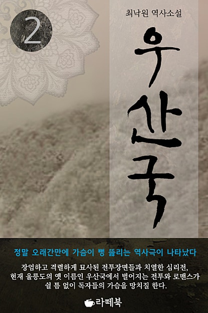 우산국