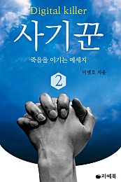 사기꾼