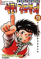 열풍! 검도불패