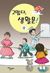 고맙다, 생활문(상)