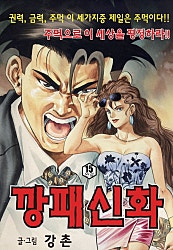 깡패신화