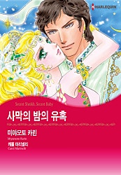 사막의 밤의 유혹 [할리퀸]
