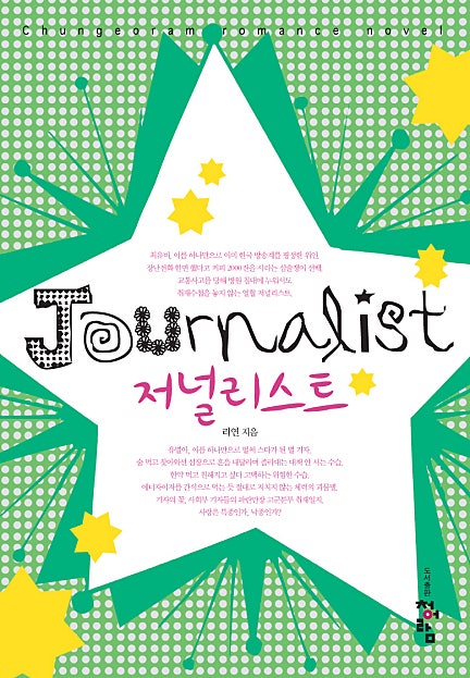저널리스트