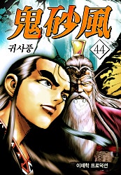 귀사풍