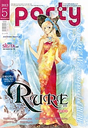 파티_Party 2013년 5월 53호