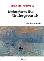 Notes from the Underground (영어로 읽는 세계문학 8)