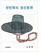 한민족의 정신문화