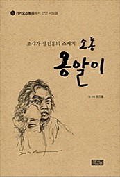 소통 옹알이 (카카오스토리에서 만난 사람들)