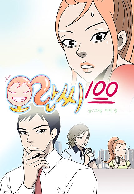 오란씨100