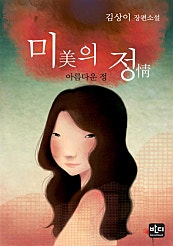 미의 정