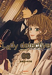 레이디 디텍티브(Lady detective) [단행본]