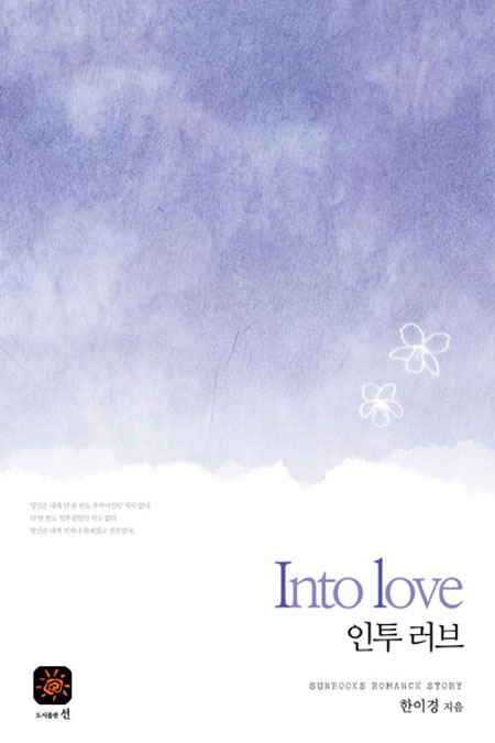 Into Love [단행본]