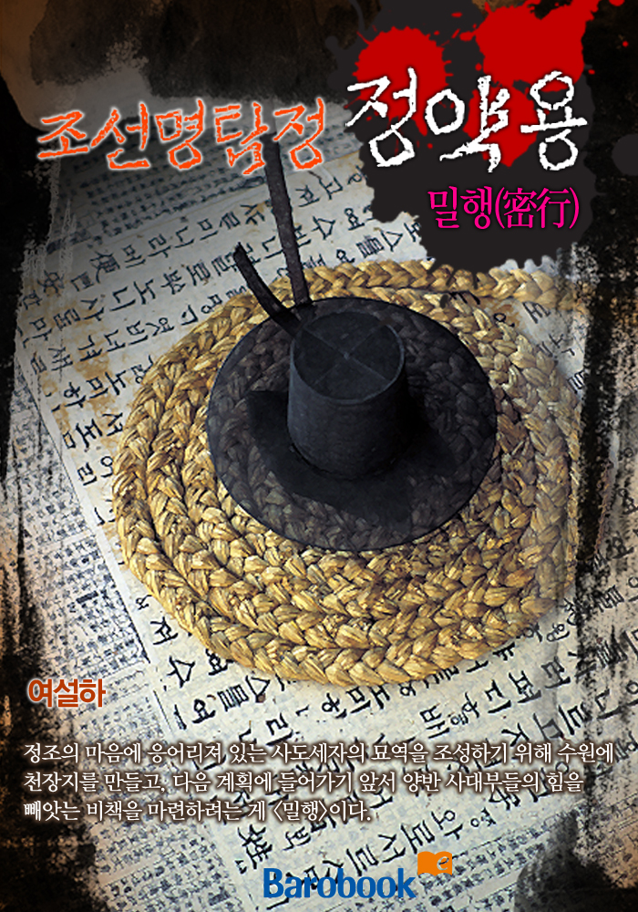 여설하