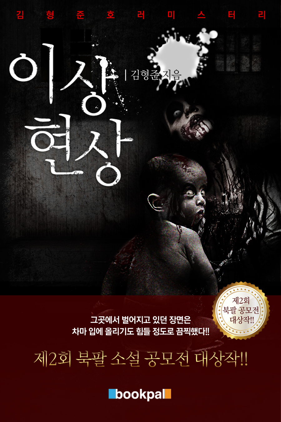 이상현상