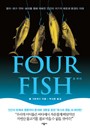 FOUR FISH 포 피시 (참치 대구 연어 농어를 통해 파헤친 인간의 이기적 욕망과 환경의 미래)