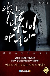 당신은 당신이 아니다