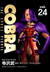 우주해적 코브라