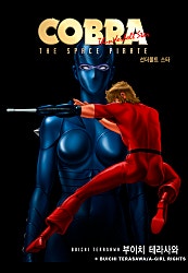 선더볼트 스타 [올컬러][COBRA]