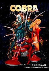 타임 드라이브 [올컬러][COBRA]