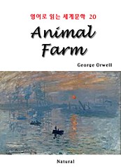 Animal Farm (영어로 읽는 세계문학 20)
