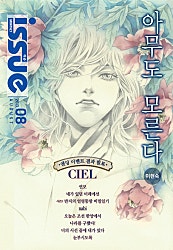 2013년 8월 08호 [이슈]