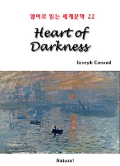 Heart of Darkness (영어로 읽는 세계문학 22)