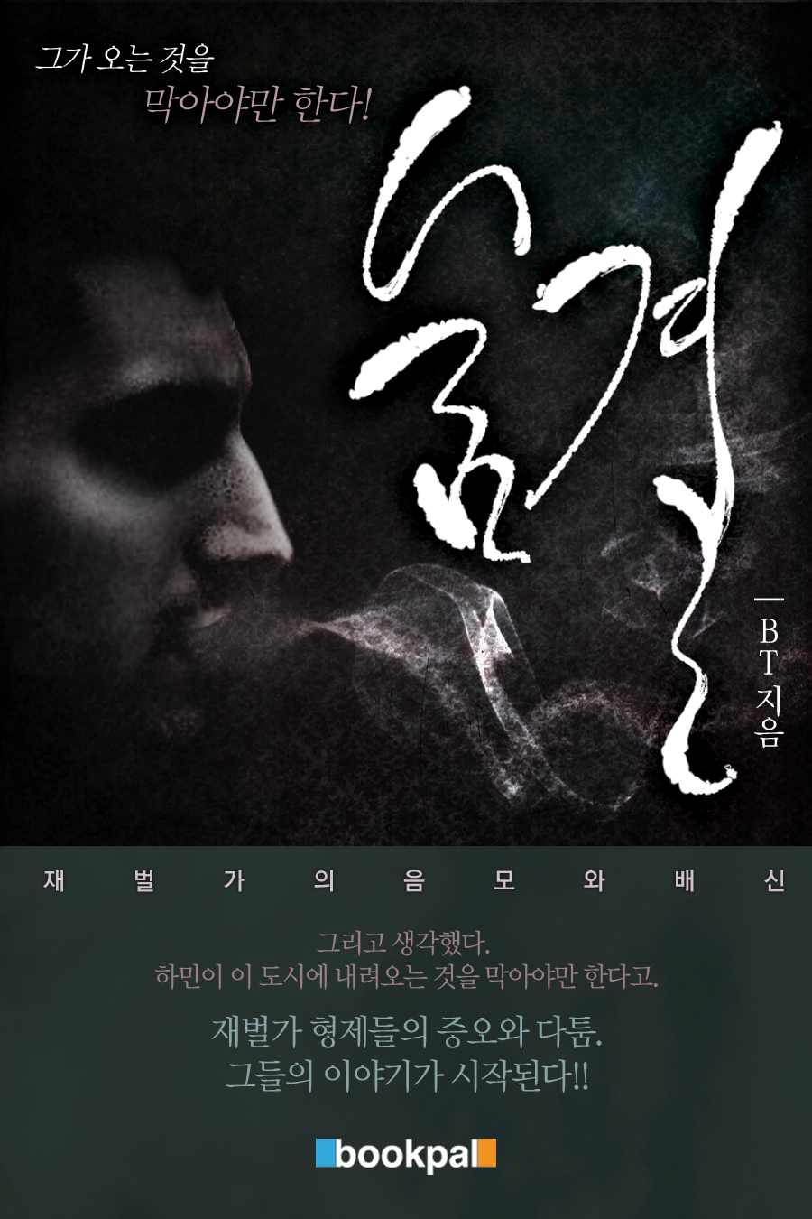 배태