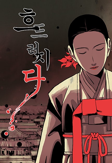 흐드러지다