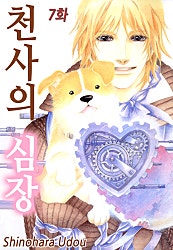 천사의 심장 [클래식]