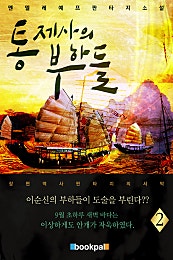 통제사의 부하들